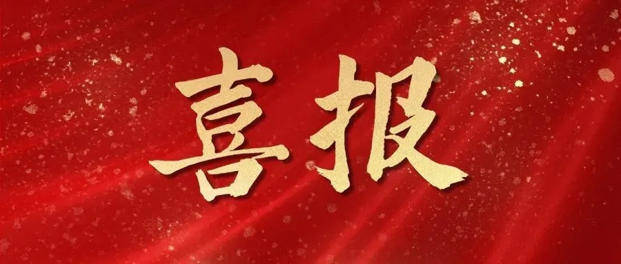 熱烈祝賀華礦集團(tuán)員工包攬2023全市數(shù)字電子商務(wù)行業(yè)職業(yè)技能 競賽內(nèi)貿(mào)職工組一、二、三等獎(jiǎng)及總成績前五名