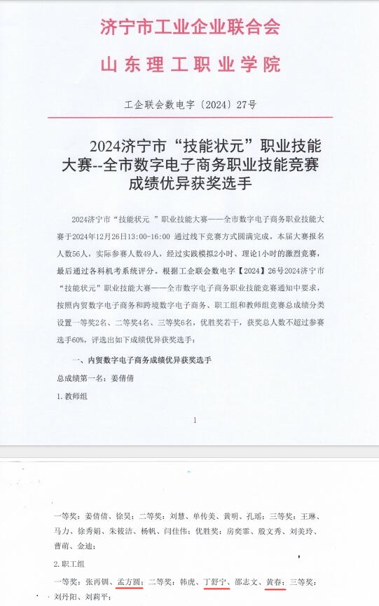 熱烈祝賀華礦集團員工榮獲2024濟寧市“技能狀元”職業(yè)技能大賽一、二等獎
