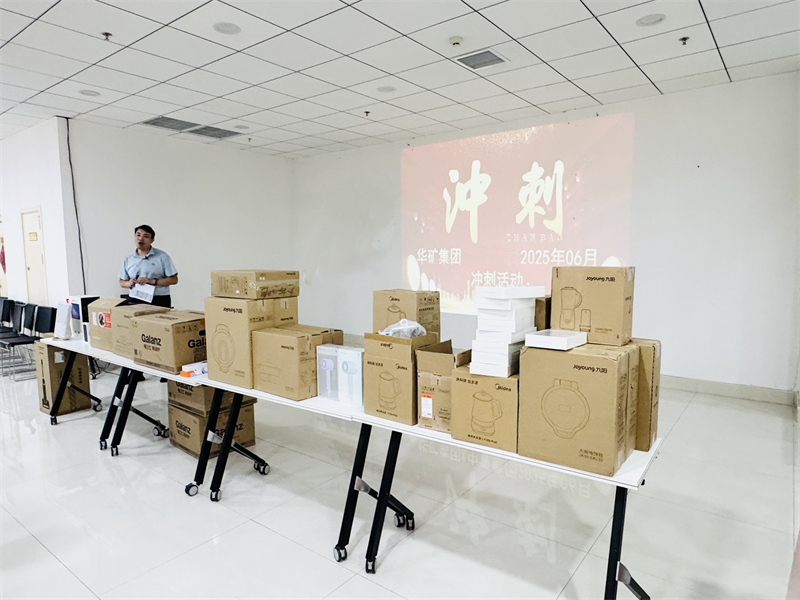 華礦集團(tuán)6月年中沖刺總結(jié)大會(huì)圓滿舉行！